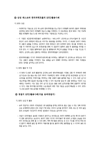 [생산운영관리] RFID에관한 보고-14