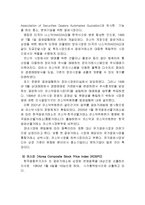 [투자론] 한국 증권시장의 현황 및 국제적 발전방향-3