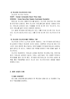 [투자론] 한국 증권시장의 현황 및 국제적 발전방향-4