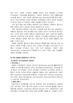 [투자론] 한국 증권시장의 현황 및 국제적 발전방향-9