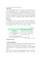 [투자론] 한국 증권시장의 현황 및 국제적 발전방향-12