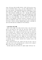 [투자론] 한국 증권시장의 현황 및 국제적 발전방향-13