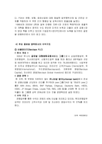 [투자론] 한국 증권시장의 현황 및 국제적 발전방향-15