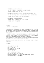 [세일즈마케팅] 유한킴벌리 마케팅전략 사례-4