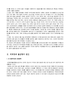 [국제제무] 세계경제 불균형원인과 조정방안-5