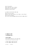 [국제커뮤니케이션] 태국인의 한국문화 접촉과 한국의 국가이미지에대한 질문-3