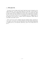 [인적자원관리] SI(System Integration)산업-4
