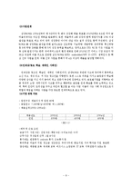 [인적자원관리] SI(System Integration)산업-8