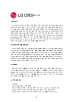 [인적자원관리] SI(System Integration)산업-9