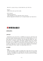 [인적자원관리] SI(System Integration)산업-10