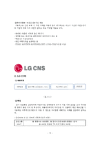 [인적자원관리] SI(System Integration)산업-13