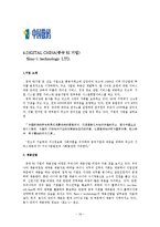 [인적자원관리] SI(System Integration)산업-16