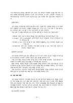 [인적자원관리] SI(System Integration)산업-19