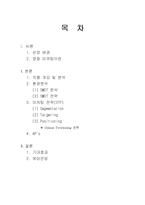 [마케팅전략] 한일 합작 영화 첫눈의 한국개봉을위한 마케팅전략-2
