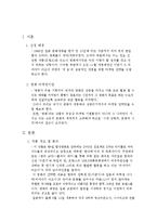 [마케팅전략] 한일 합작 영화 첫눈의 한국개봉을위한 마케팅전략-3