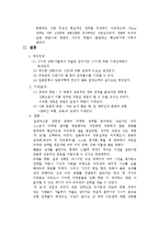 [마케팅전략] 한일 합작 영화 첫눈의 한국개봉을위한 마케팅전략-7