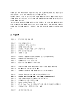 [세일즈마케팅] 아이리버 생산업체 레인콤의 마케팅전략 사례-3