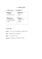 [세일즈마케팅] 아이리버 생산업체 레인콤의 마케팅전략 사례-8