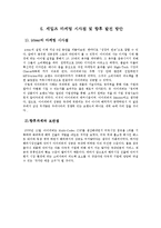 [세일즈마케팅] 아이리버 생산업체 레인콤의 마케팅전략 사례-9