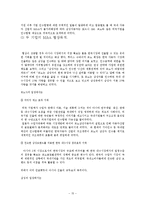[글로벌경영전략] 르노삼성자동차의 M&A과정과 전략분석-15