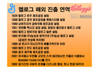 [국제경영] 유럽시리얼전쟁(켈로그 제너럴밀스 네슬레)-7