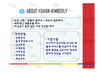 [세일즈마케팅] 유한킴벌리 마케팅전략 사례-3