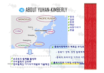 [세일즈마케팅] 유한킴벌리 마케팅전략 사례-6