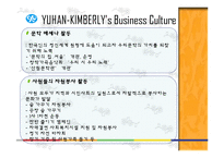 [세일즈마케팅] 유한킴벌리 마케팅전략 사례-10