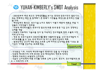 [세일즈마케팅] 유한킴벌리 마케팅전략 사례-19