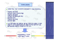 [세일즈마케팅] 유한킴벌리 마케팅전략 사례-20