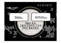 [광고크리에이티브] 하우젠기획서-2