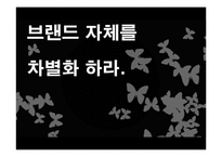 [광고크리에이티브] 하우젠기획서-7