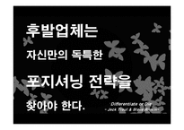 [광고크리에이티브] 하우젠기획서-15
