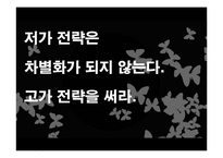 [광고크리에이티브] 하우젠기획서-20
