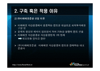 [경영과학] 펀드투자 제안프로그램-7