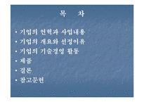 [기술과경영] 21세기를 이끌어 나가는 나노엔텍-2