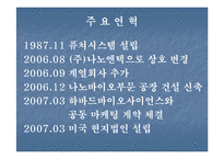 [기술과경영] 21세기를 이끌어 나가는 나노엔텍-3