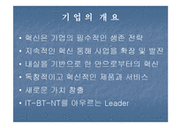 [기술과경영] 21세기를 이끌어 나가는 나노엔텍-5