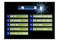 [재무관리] NDF 시장 분석-2