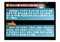 [재무관리] NDF 시장 분석-6