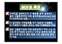 [재무관리] NDF 시장 분석-7