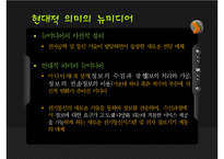 [매스컴] 뉴미디어역사종류-5