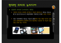 [매스컴] 뉴미디어역사종류-6