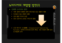 [매스컴] 뉴미디어역사종류-11