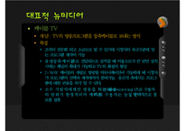 [매스컴] 뉴미디어역사종류-20