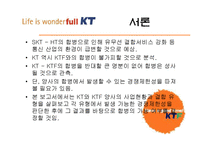 (컨텐츠경제학] KT KTF 합병에 따른 경쟁제한성에 대한 비판-2