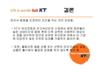 (컨텐츠경제학] KT KTF 합병에 따른 경쟁제한성에 대한 비판-10