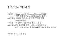 [인터넷마케팅] 애플사(Apple)와 폐쇄전략-2