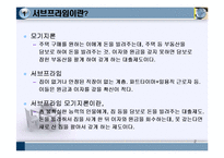 [경제발표] 서브프라임(subprime)에 관한 분석-2