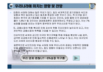 [경제발표] 서브프라임(subprime)에 관한 분석-7